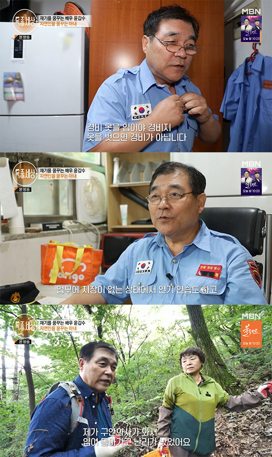 윤갑수 "40대 잘나가던 사업 접고 배우 길…아파트 경비로 가장 역할 중…