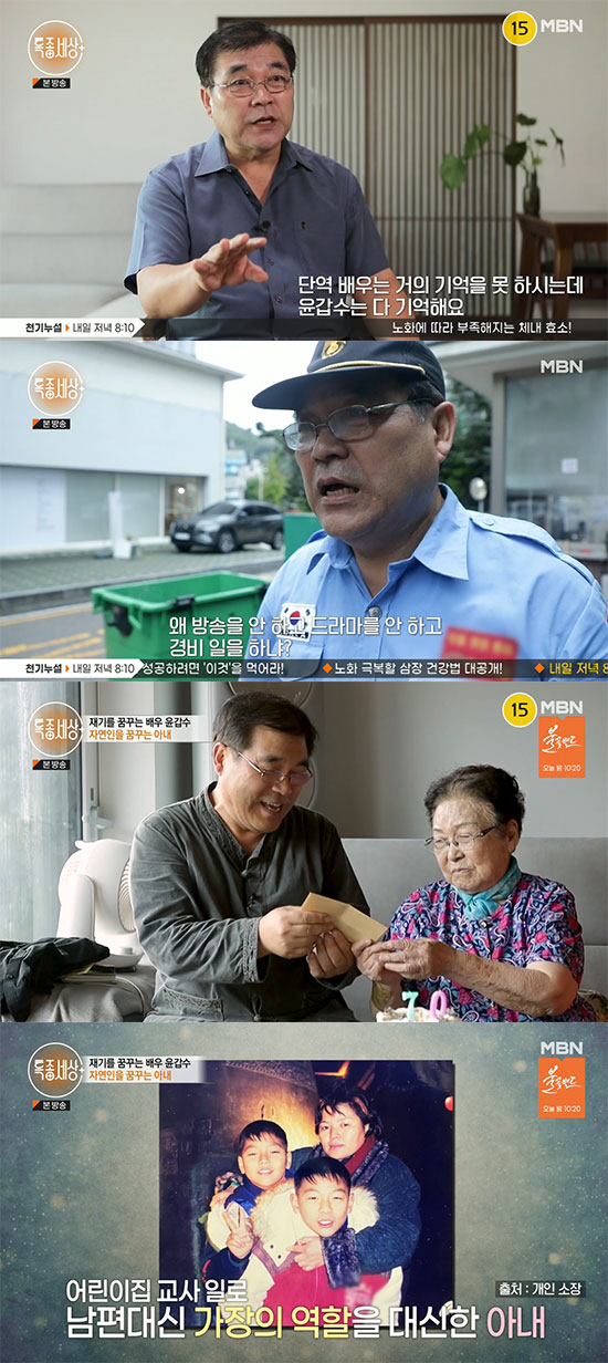 윤갑수 "40대 잘나가던 사업 접고 배우 길…아파트 경비로 가장 역할 중…