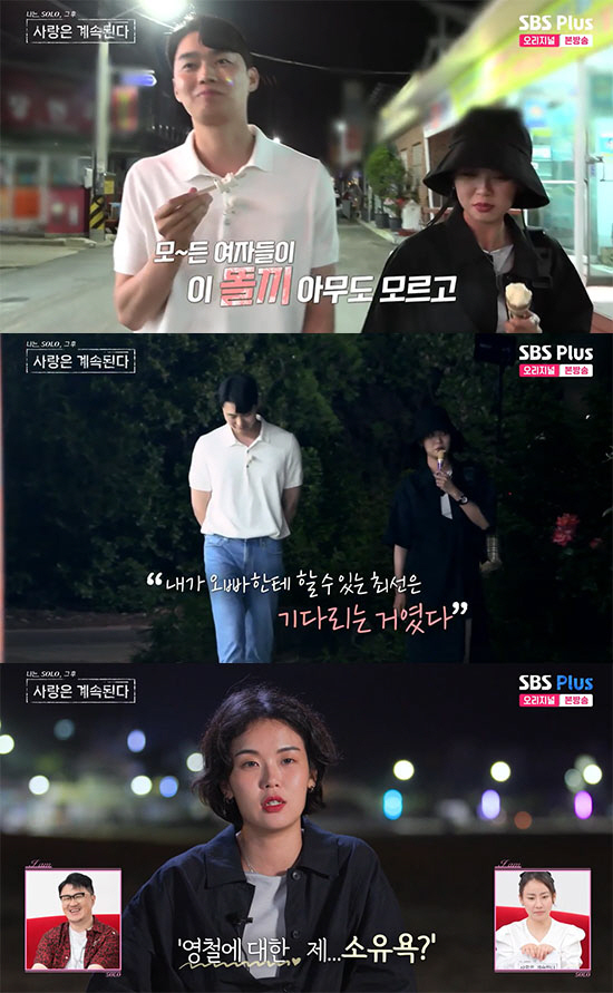 13기 현숙, 11기 영철 포기 못했나..MC 경리마저 말린 '미련 플러…