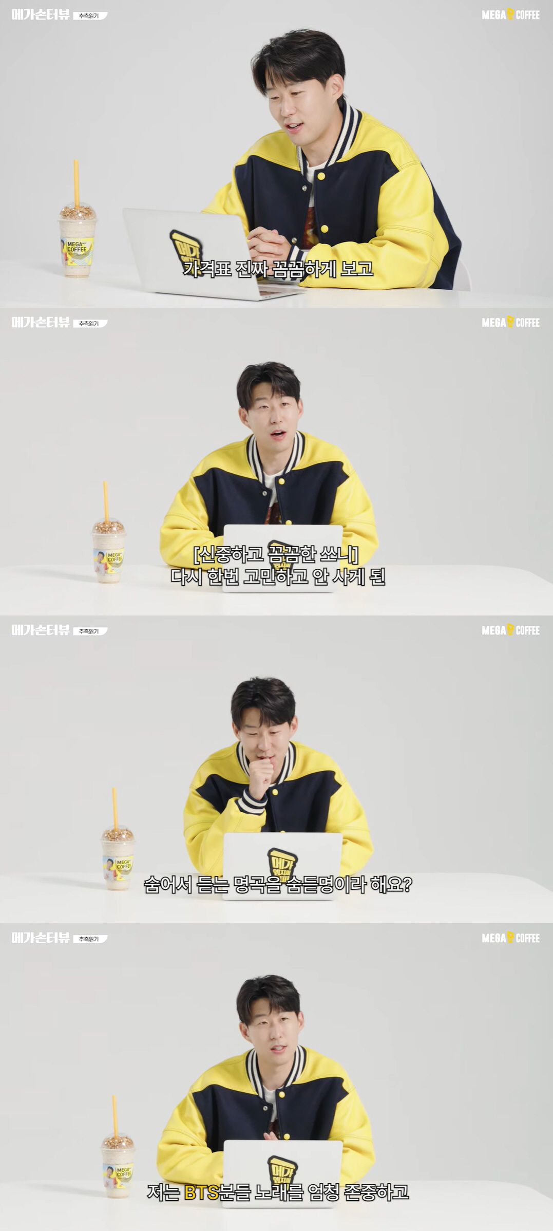 "내 숨듣명=BTS 노래" 손흥민, 신조어 이해 못 해…슈스의 허당美 (…