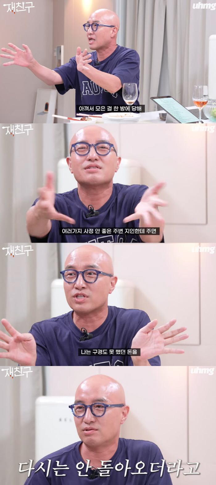 홍석천 "돈 빌려주면 못받아..구경도 못한 큰 돈 다시 안돌아와"(우하머…
