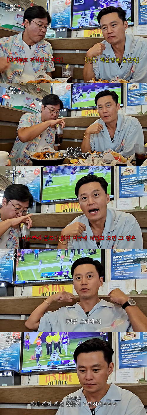이서진 "美 '삼시세끼' 찍으면 옥택연 '프리패스'…김광규 '아웃'"(뉴…