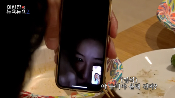 정유미, 이서진 부름에 바로 '뉴욕행'..."인생 뭐 있어"(뉴욕뉴욕2)…