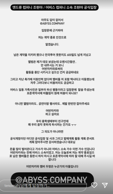 조현아 또 공개저격 "소속사가 어반자카파 따돌림..음악 왜 못하게 하나"…