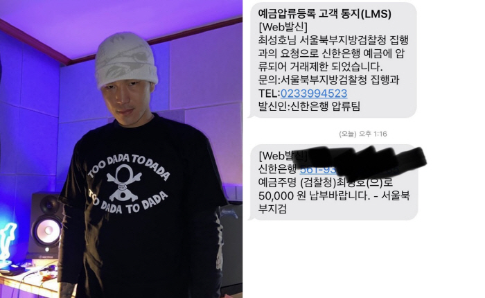'BTS→유재석 디스' 비프리, 벌금 5만 원 안 내 통장 압류 "이게 …