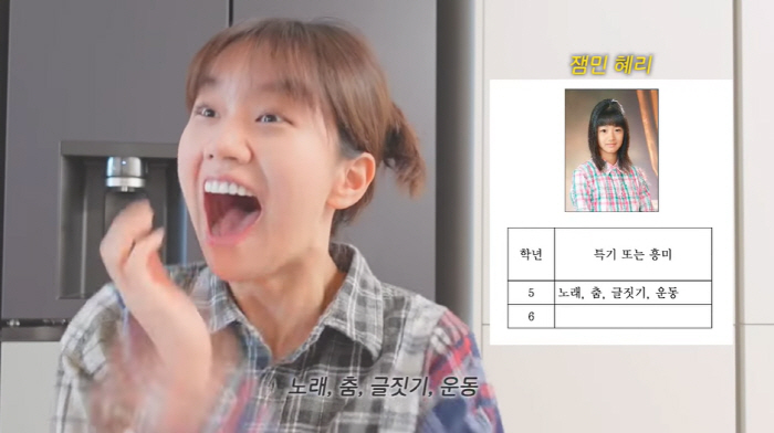혜리, ♥류준열 놀랄 생활기록부 최초 공개 "부모님 꿈 의사, 죄송"(혜…