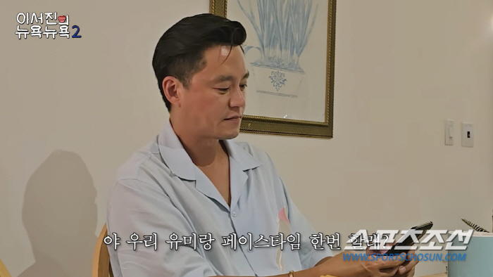 이서진 전화 한 통에 '뉴욕行' 비행기 탄 정유미…'열애설', 괜히 나온…