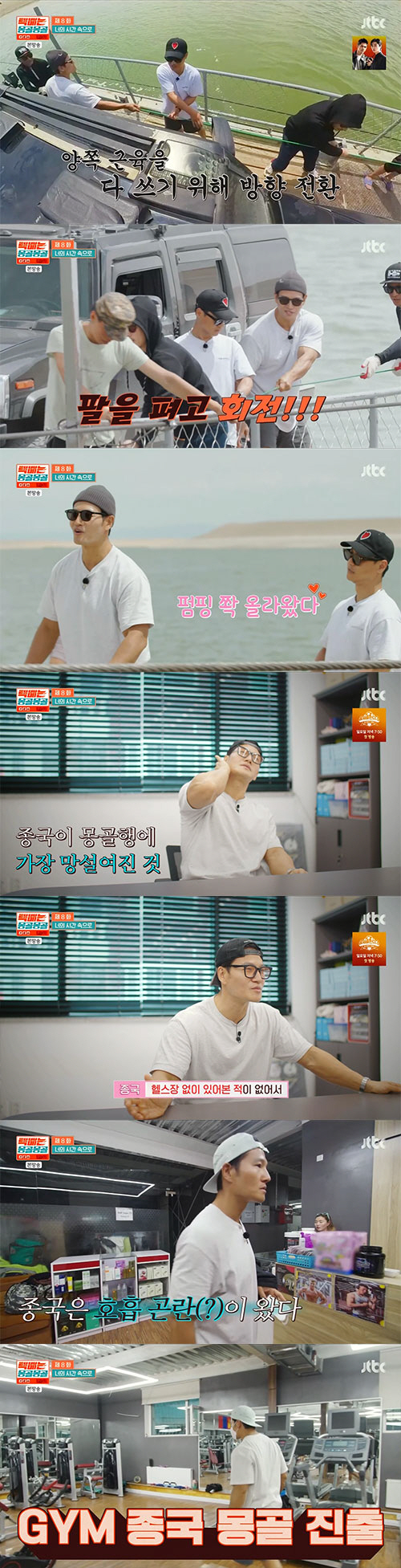 김종국, 몽골 헬스장도 접수…"처음 보는 기계인데 맛있다"(몽골몽골)[종…