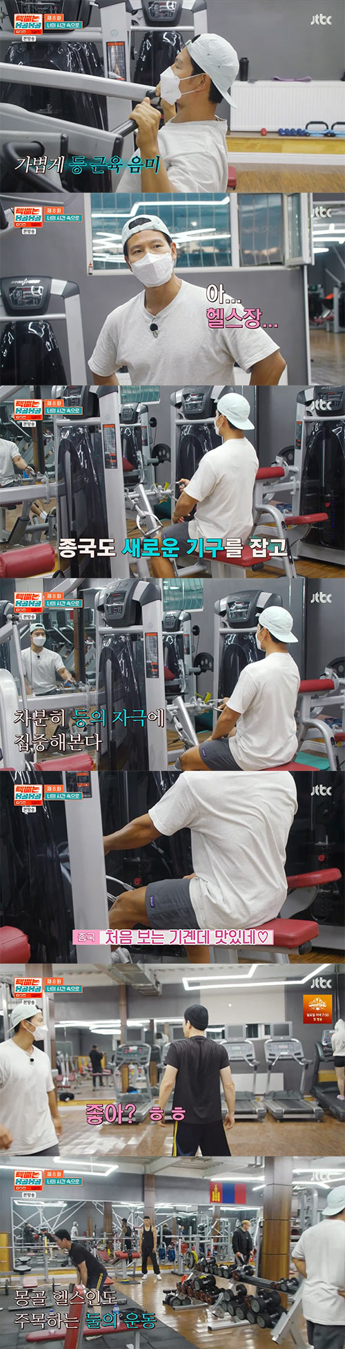 김종국, 몽골 헬스장도 접수…"처음 보는 기계인데 맛있다"(몽골몽골)[종…