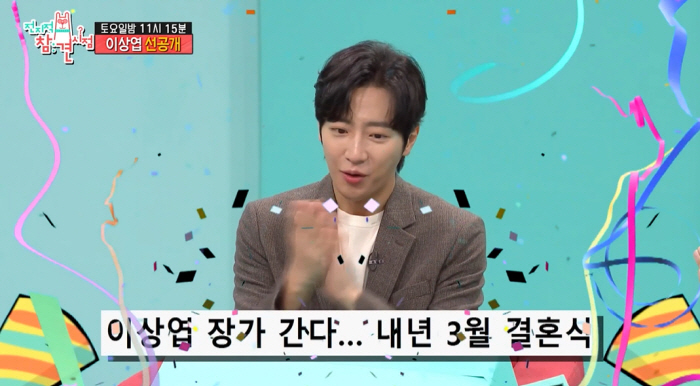'3월 결혼' 이상엽 "♥연하의 예비 신부와 9개월 교제..굉장히 스마트…