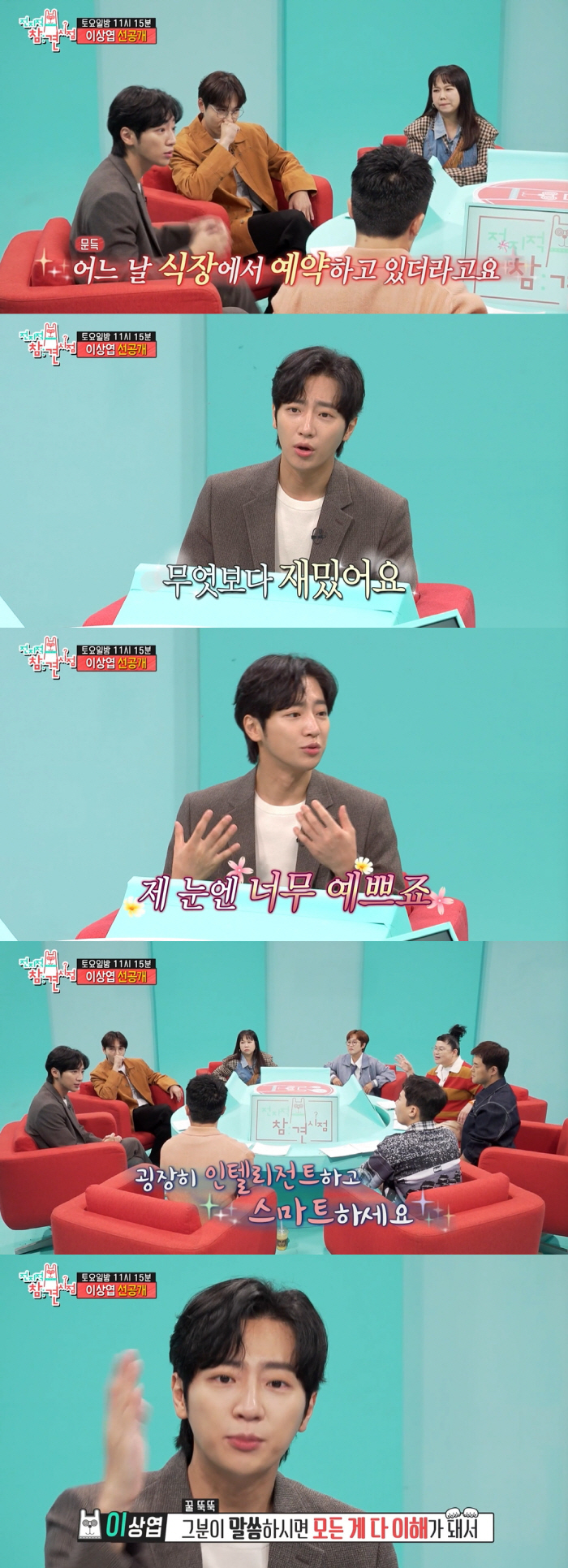 '3월 결혼' 이상엽 "♥연하의 예비 신부와 9개월 교제..굉장히 스마트…