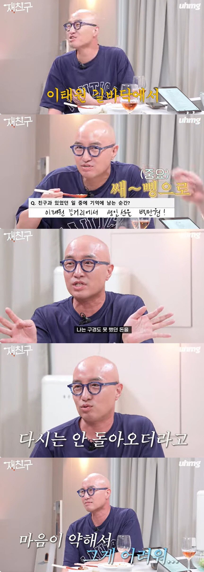 홍석천 "지인에 돈 빌려주면 다신 못 받아, 김재중에겐 100만 원 받았…