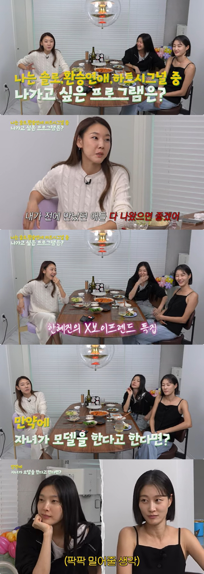 한혜진 "'환승연애' 나가고파, 전남친 다 출연했으면" 폭탄발언