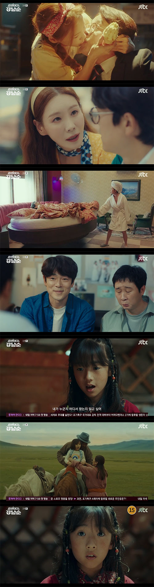이유미, 잃어버린 부모 찾아 '몽골 떠나 한국행'…공항서 '괴력 발휘'(…