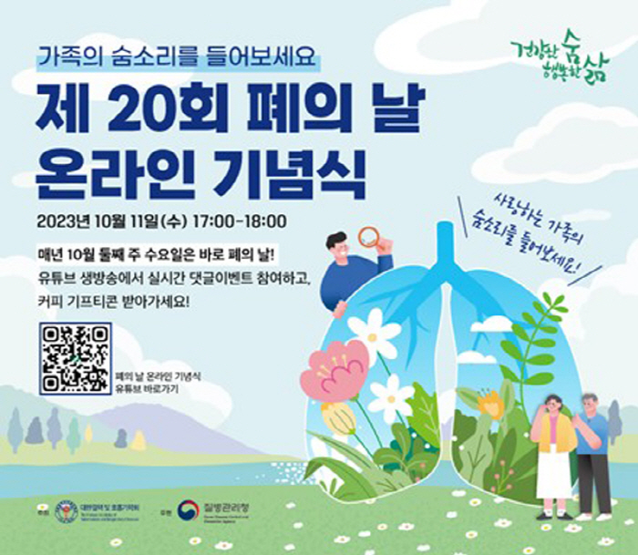 "가족의 숨소리 들어보세요"…대한결핵 및 호흡기학회 11일 '폐의 날' …