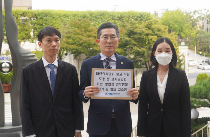 대한의사협회 로고 등 무단 사용 결혼정보 업체 고소