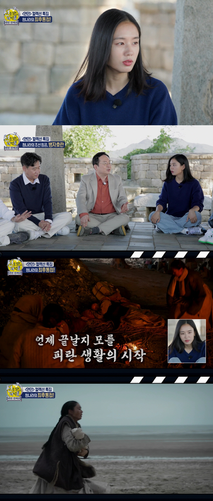 '연인' 안은진, 드라마 뚫고 나온 '길채 낭자'…'선녀들' 질문요정 등…