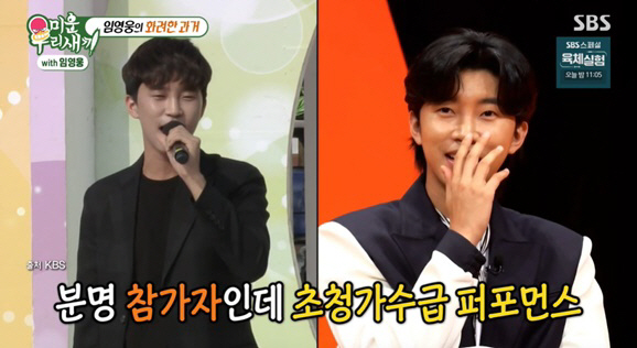 임영웅, 남달랐던 무명시절 "참가자인데 초청가수급..장윤정도 인정" ('…