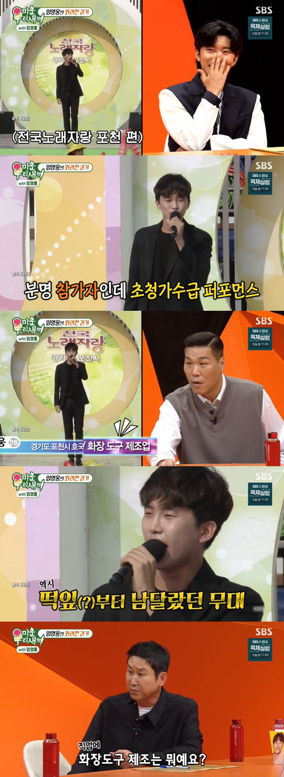 임영웅, 남달랐던 무명시절 "참가자인데 초청가수급..장윤정도 인정" ('…