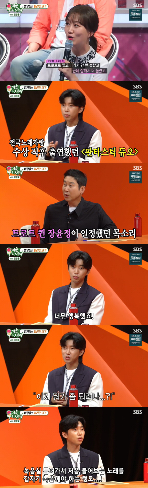 임영웅, 남달랐던 무명시절 "참가자인데 초청가수급..장윤정도 인정" ('…