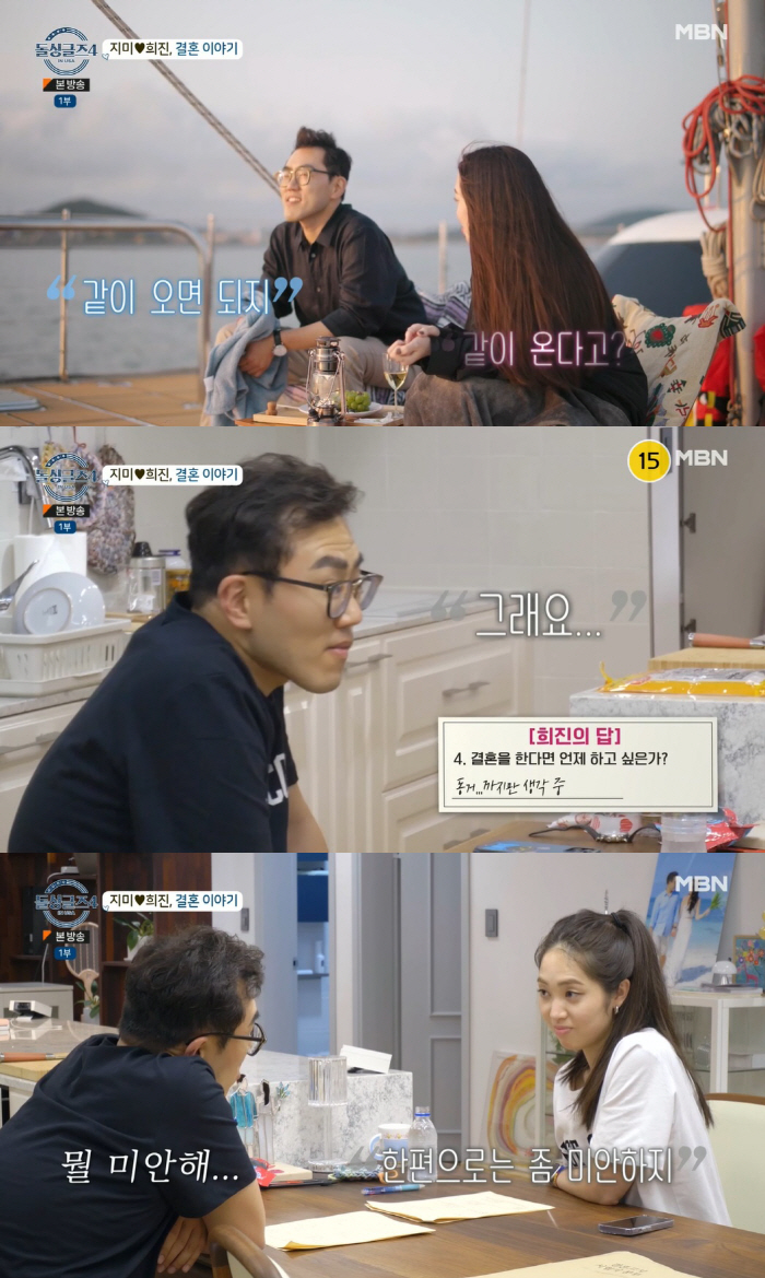 희진, 지미♥에 프러포즈 받았지만 "동거까지만 생각…결혼은 현실" ('돌…