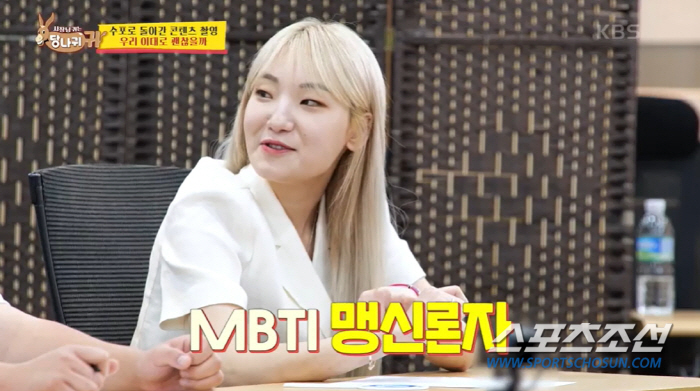 "P는 장점이 없다" 히밥, MBTI 맹신 논란. "회사 운영 CEO가 …
