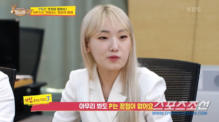 "P는 장점이 없다" 히밥, MBTI 맹신 논란. "회사 운영 CEO가 …
