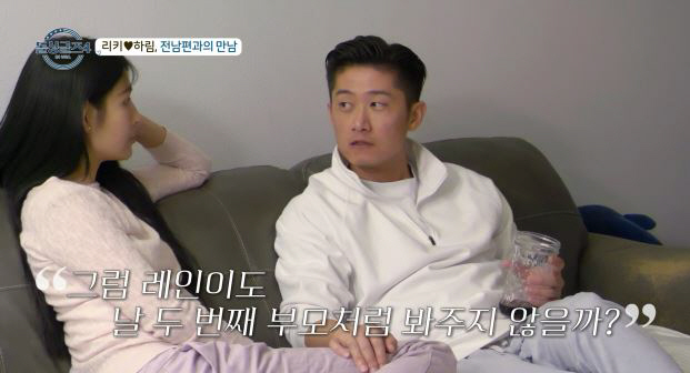 [SC리뷰]리키, ♥하림과 이제 동거했는데…전남편 만났다 "이게 현실"(…