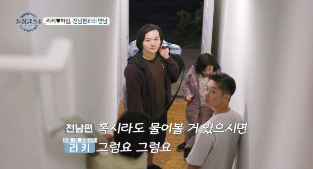 [SC리뷰]리키, ♥하림과 이제 동거했는데…전남편 만났다 "이게 현실"(…