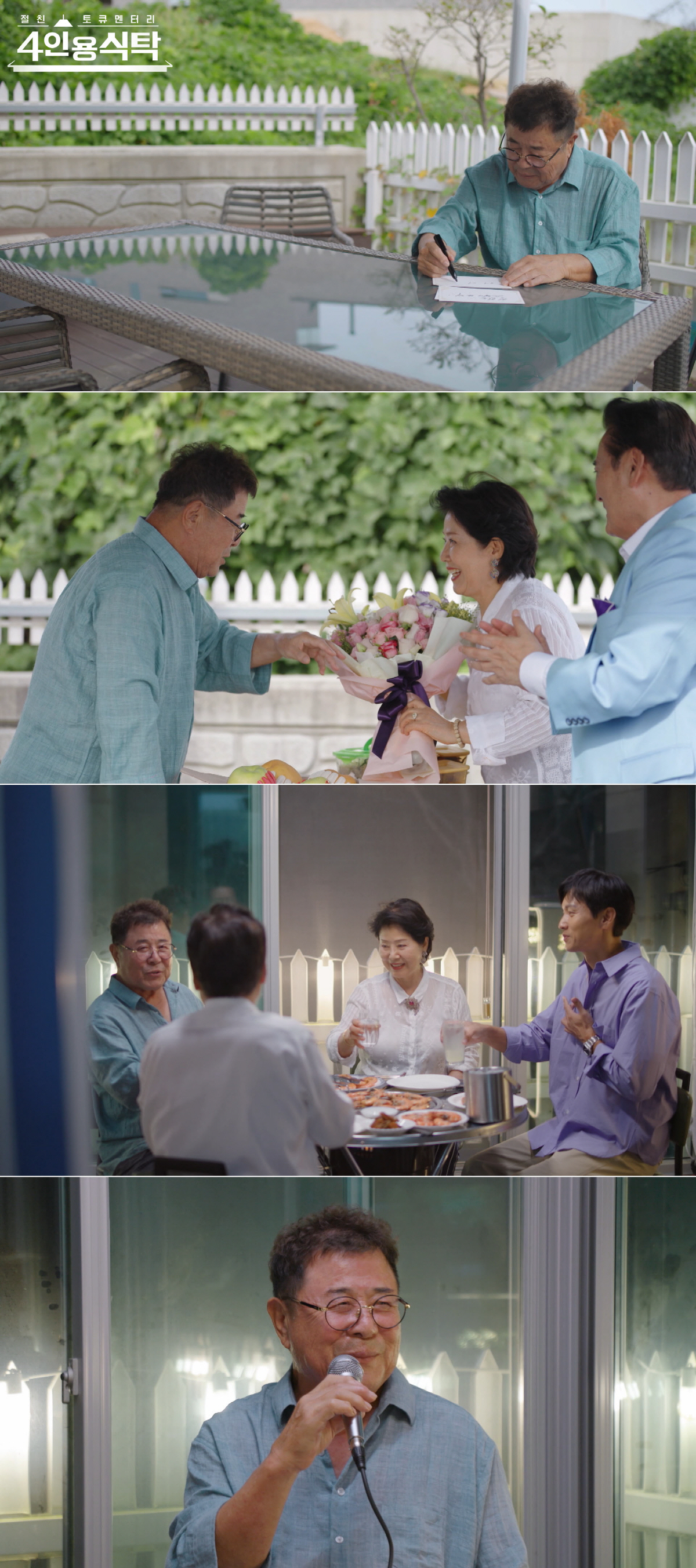 백일섭 "졸혼 후 행복" 노래방 갖춘 럭셔리 전원주택 최초 공개(4인용식…