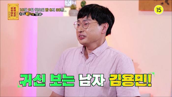 "1300만 조회수 귀신보는男" 재출연…이수근·서장훈 수호령의 정체는('…
