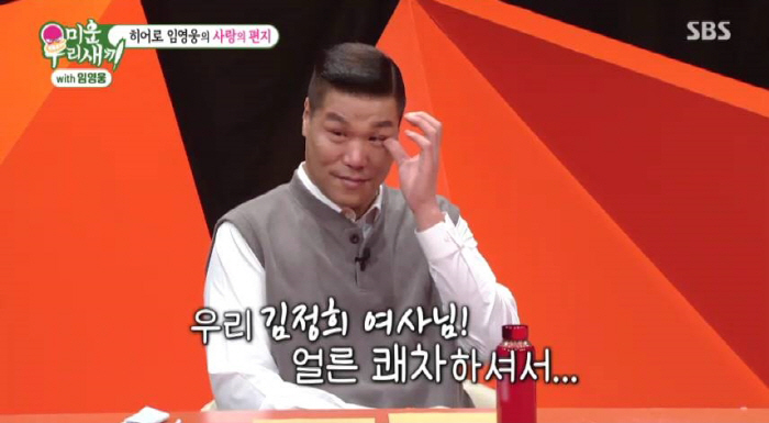 "장훈이형과 콘서트장서 뵙자"…'무뚝뚝' 서장훈, 임영웅 영상편지에 '울…