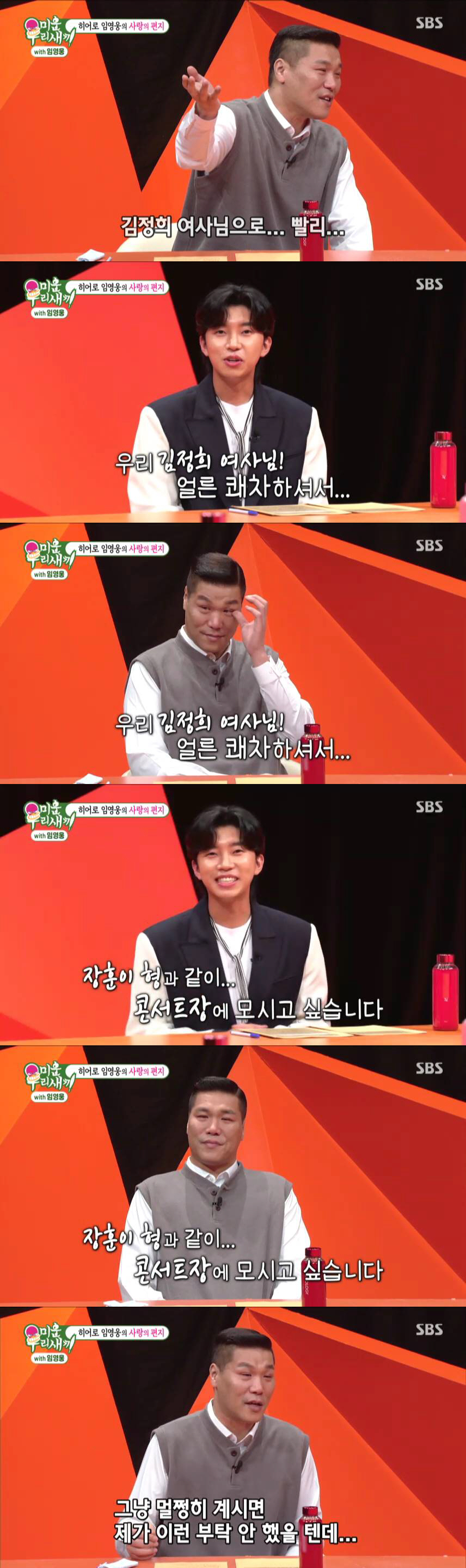 "장훈이형과 콘서트장서 뵙자"…'무뚝뚝' 서장훈, 임영웅 영상편지에 '울…