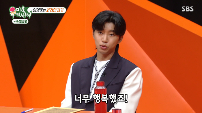 임영웅 "데뷔전 '노래 너무 잘한다'는 장윤정 극찬…행복하고 설???('…