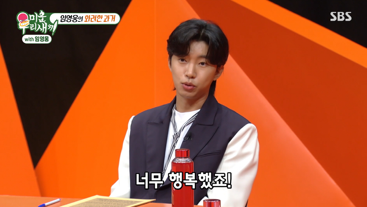 임영웅 "데뷔전 '노래 너무 잘한다'는 장윤정 극찬…행복하고 설???('…