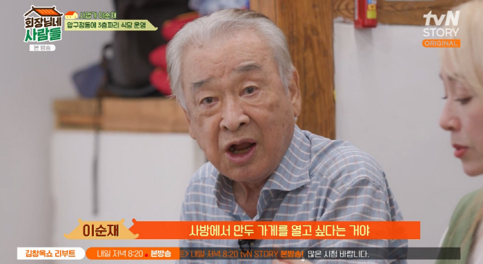 이순재 "과거 만두 사업 대박, 압구정에 3층 빌딩 지어…본업 때문에 접…