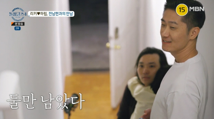 "이런 장면은 처음" 리키, 하림♥ 前남편 만나 악수…어색했지만 쿨해 (…