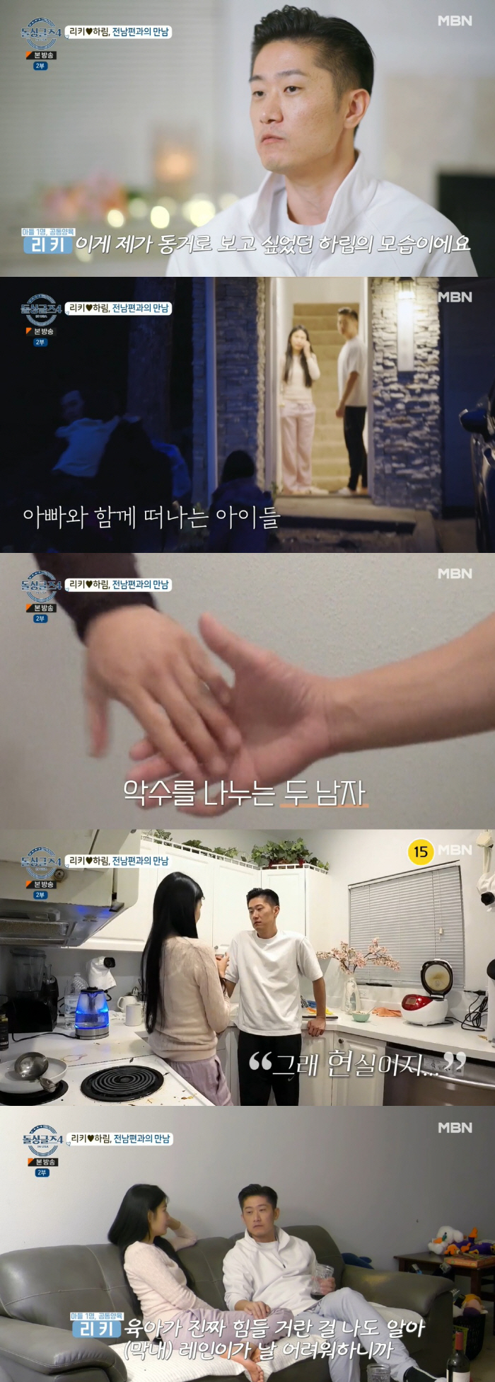 "이런 장면은 처음" 리키, 하림♥ 前남편 만나 악수…어색했지만 쿨해 (…