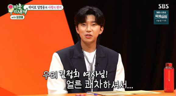 임영웅, 아픈 서장훈 母에 "쾌차하세요" 눈물의 영상편지 ('미우새')[…