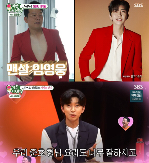 임영웅, 아픈 서장훈 母에 "쾌차하세요" 눈물의 영상편지 ('미우새')[…