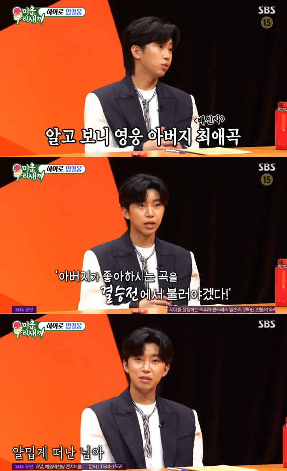 "제일 민망"..천하의 임영웅도 얼굴 붉힌 과거 영상, 당시 직업은?(미…