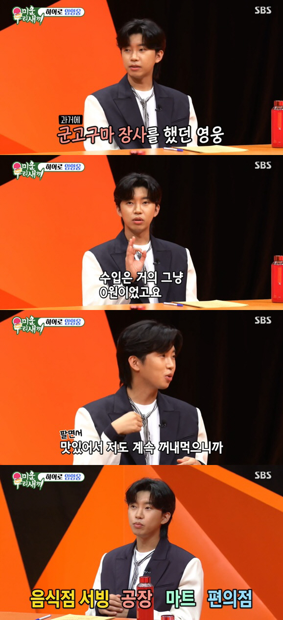 "제일 민망"..천하의 임영웅도 얼굴 붉힌 과거 영상, 당시 직업은?(미…