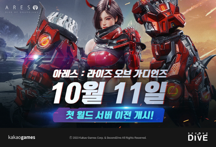 '아레스: 라이즈 오브 가디언즈', 1차 월드 서버 이전 11~12일 진행