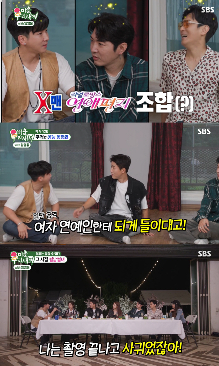 브라이언이 예능 찍다 사귄 'X맨 출연자' 누구?(미우새)[종합]