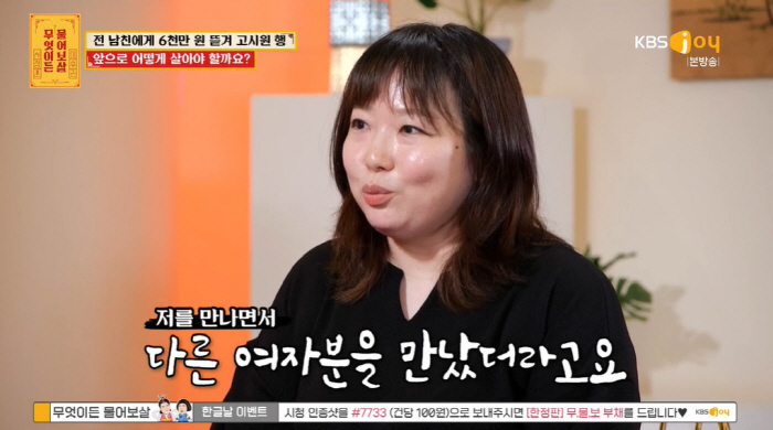 '물어보살' 의뢰녀 "전 남친, 동거 후 금전 요구·협박에 6천만 원 뜯…