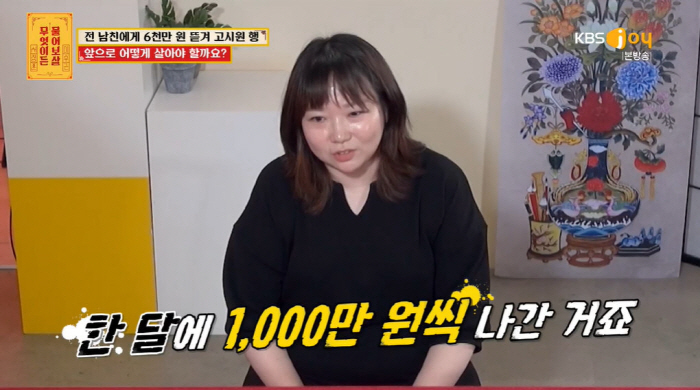'물어보살' 의뢰녀 "전 남친, 동거 후 금전 요구·협박에 6천만 원 뜯…