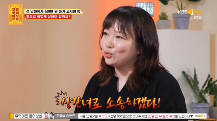 '물어보살' 의뢰녀 "전 남친, 동거 후 금전 요구·협박에 6천만 원 뜯…