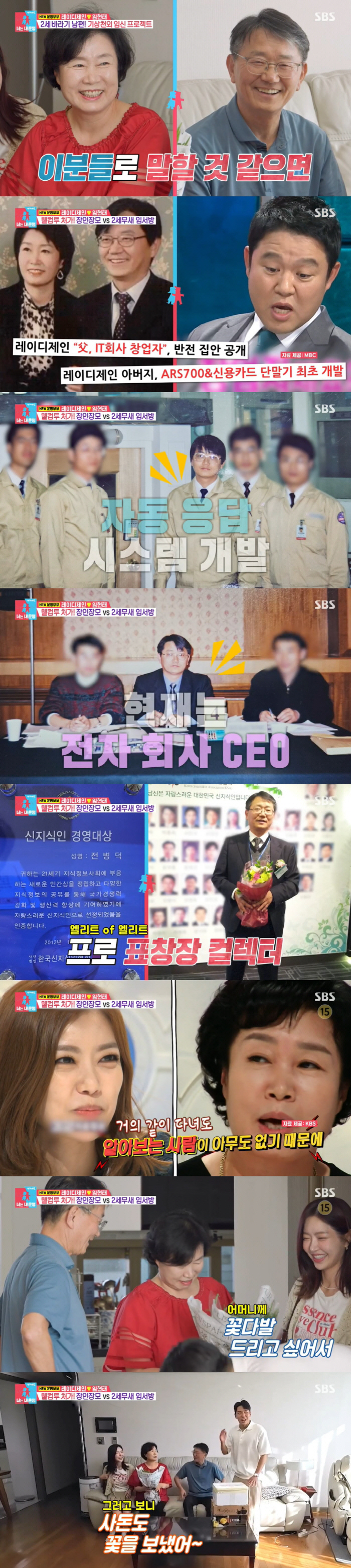 레이디제인 父, '전자회사 CEO' 반전 집안...카드 단말기·자동 응답…