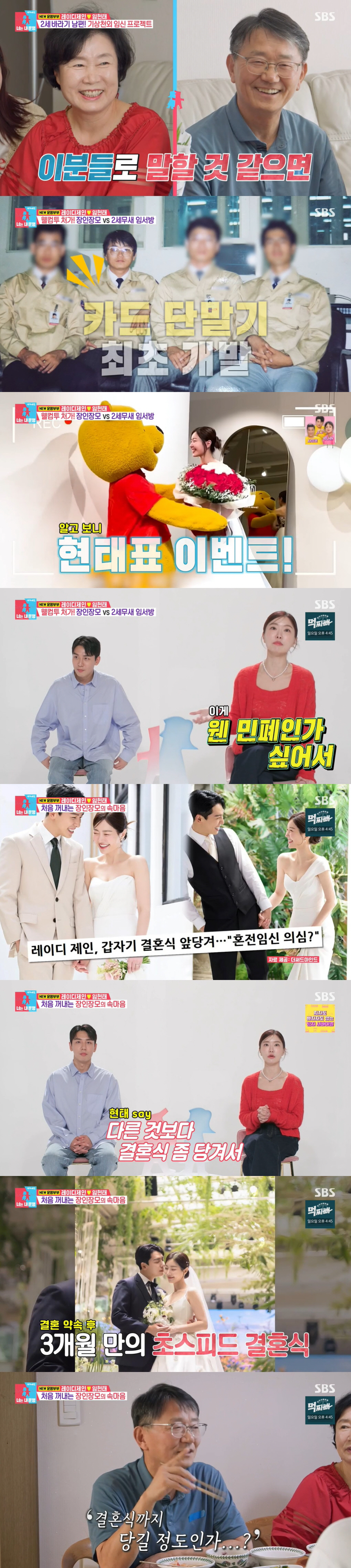 레이디제인 "父 간암 1기 판정 후 결혼 3개월 앞당겨" 초고속 결혼 이…