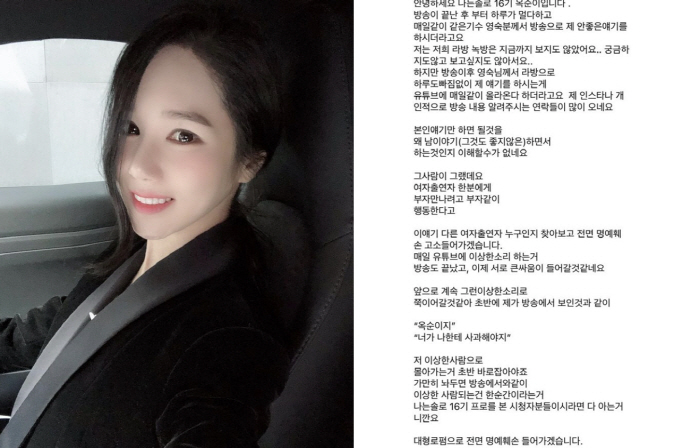 '나는솔로' 16기, 갈수록 태산…옥순, 영숙 명예훼손 고소 선언